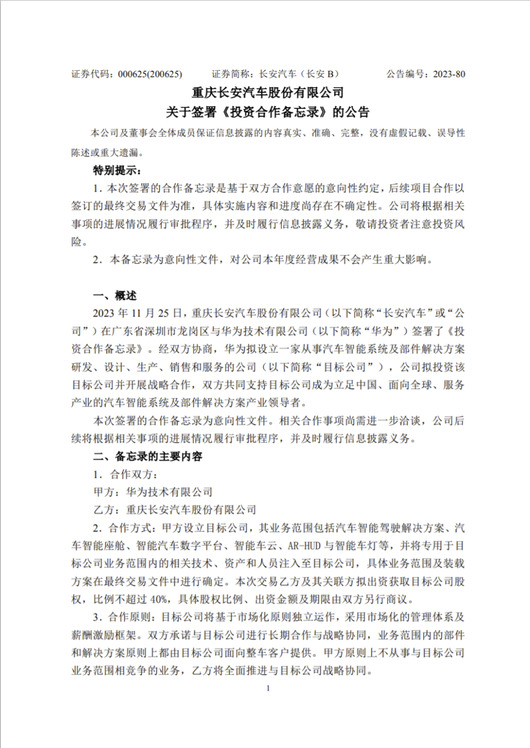 华为卸下包袱，长安提起速度，赛力斯或许会入股