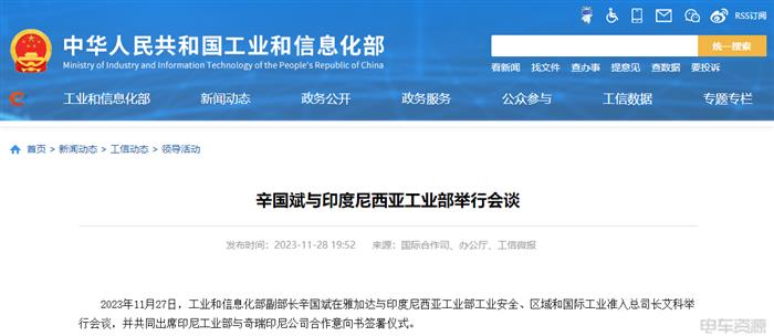 工信部副部长辛国斌：支持中国印尼两国企业在新能源汽车等工业领域务实合作