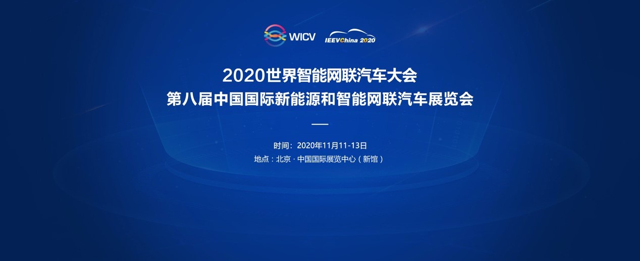 联通智网科技亮相世界智能网联汽车大会 安全护航构筑智能网联安全新基石