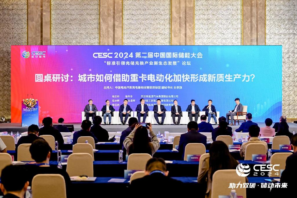 新格局 新未来！2024中国汽车充换电生态大会在太原召开