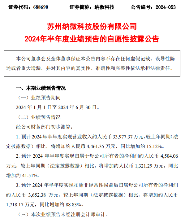 电装最新财季营业利润同比增长11%，但下调全年利润预期